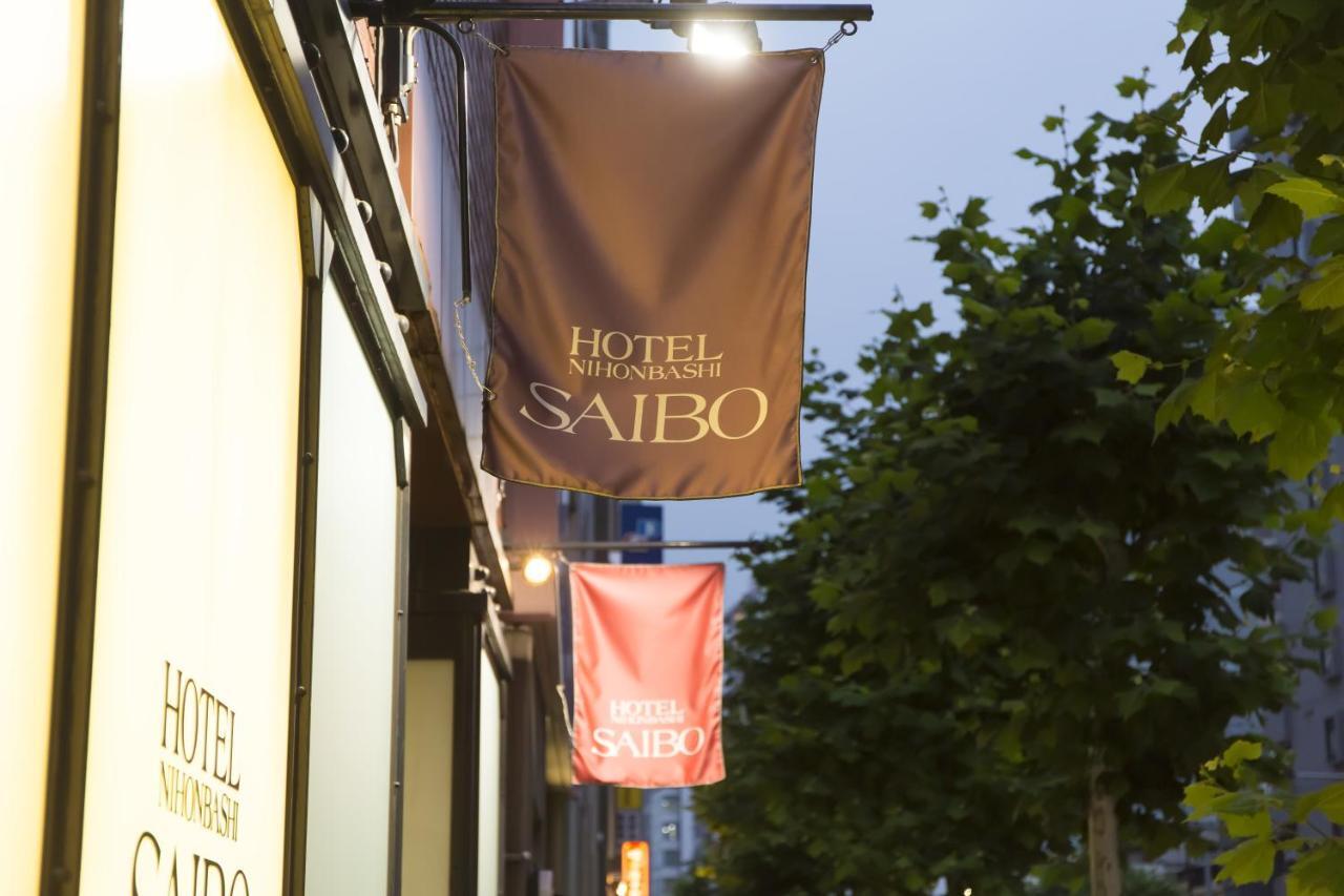 Hotel Nihonbashi Saibo Токио Екстериор снимка